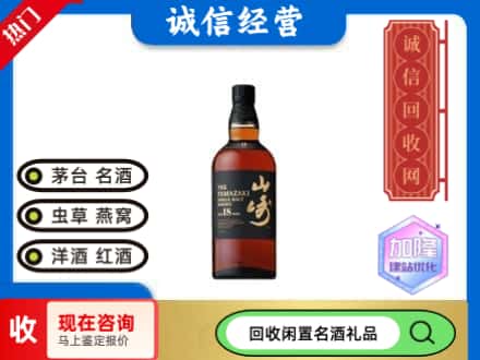 运城夏县回收山崎洋酒